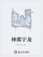 神都宇龍 神都宇龍