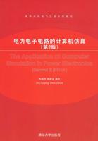 電力電子電路的計算機仿真