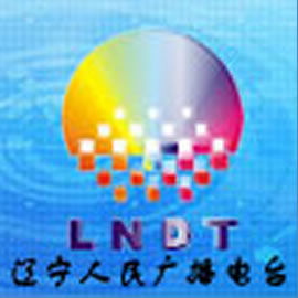 遼陽人民廣播電台 遼陽人民廣播電台