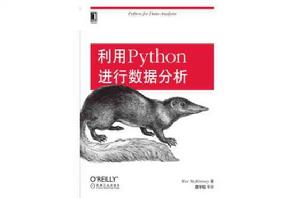 利用Python進行數據分析 利用Python進行數據分析