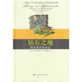 《鑽石之地:財富就在你身邊》 《鑽石之地:財富就在你身邊》