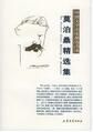 莫泊桑精選集 莫泊桑精選集