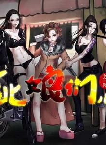 東北娘們兒 東北娘們兒