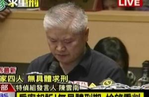 陳雲南[中國台灣特揁組主任檢察官]