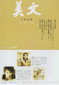 美文[賈平凹主編雜誌]