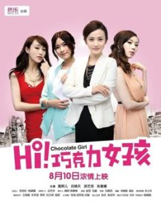 《Hi！朱古力女孩