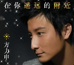 《在你遙遠的附近》 《在你遙遠的附近》