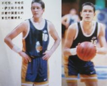 CBA首位外援-薩文科夫 95-96賽季 浙江中欣
