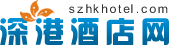 深港酒店網 深港酒店網