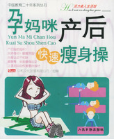 孕媽咪產後快速瘦身操