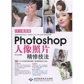 《Photoshop人像照片精修技法》 《Photoshop人像照片精修技法》