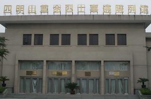 四明山烈士陵園 四明山烈士陵園