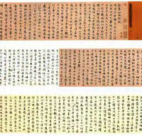 （圖）元趙孟頫行書高峰禪師行狀