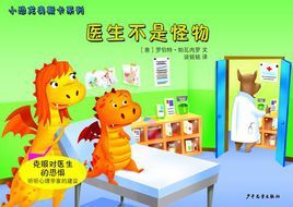 醫生不是怪物 醫生不是怪物