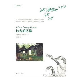 《沙鄉的沉思》