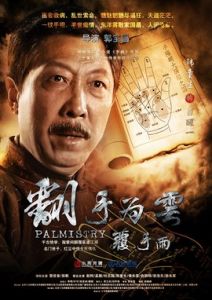 翻手為雲覆手雨 翻手為雲覆手雨