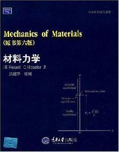 材料力學(原書第六版) 材料力學(原書第六版)