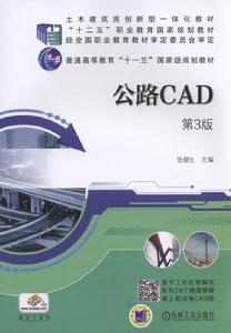 公路CAD 第3版 公路CAD 第3版