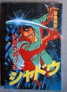 大島矢須一 大島矢須一