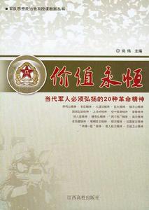 價值永恆 價值永恆