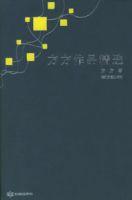 方方作品精選 方方作品精選