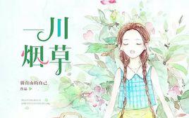 一川菸草[湯圓創作作品]