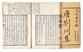 荊川先生文集 荊川先生文集