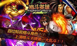 格鬥英雄之變種人 格鬥英雄之變種人