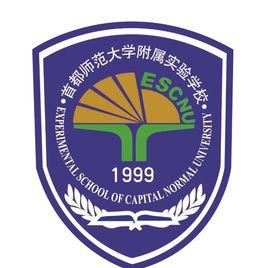 首都師範大學附屬實驗學校 首都師範大學附屬實驗學校