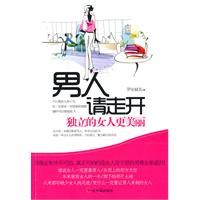 《男人，請走開》