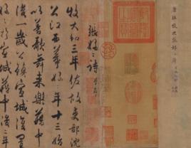 張好好詩[唐代杜牧創作書法作品]