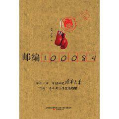 郵編100084 郵編100084