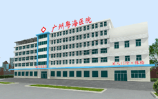 廣州粵海男科醫院 廣州粵海男科醫院