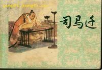 論六家要旨 論六家要旨