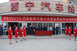 西寧汽車站 西寧汽車站