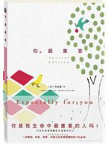 你最重要 你最重要