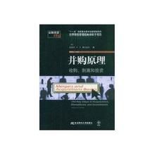 《併購原理》 《併購原理》