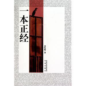 書名--一本正經