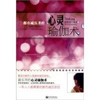 《心靈瑜伽術》