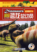 《超級恐龍總動員：白堊紀5》