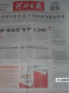 河源日報 河源日報