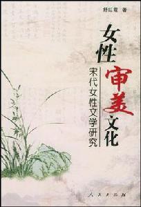 女性審美文化 女性審美文化