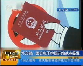 外交護照 外交護照