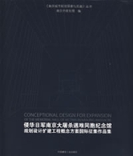 侵華日軍南京大屠殺遇難同胞紀念館規劃設計擴建工程概念方案國際徵集作品集