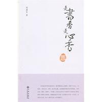 是書香,是心香 是書香,是心香