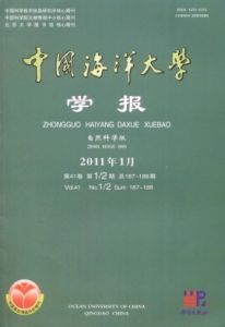 《中國海洋大學學報》 《中國海洋大學學報》