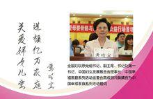 中國幸福家庭促進計畫