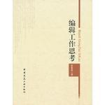 編輯工作思考 編輯工作思考