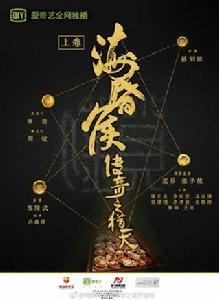 海昏侯傳奇之獵天 海昏侯傳奇之獵天