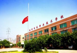 福建科技職業技術學校 福建科技職業技術學校